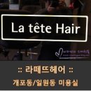라떼뜨 헤어 이미지