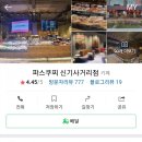 파스쿠찌신기사거리 이미지