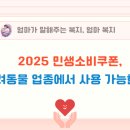 남산동물병원 부속 애견미용실 | 2025 민생소비쿠폰, 반려동물 업종에서 사용 가능한가?