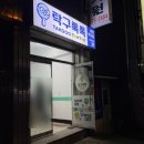 이마트 24 울산수암점 | 울산 야음동 무인 탁구장 탁구톡톡 수암점 내돈내산 재방문