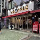 성서아나고꼼장어 | 대구곰장어맛집 용산동 술집 추천 장수산곰장어아나고