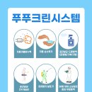 푸푸크린시스템