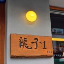 용자1 - 청주시 상당구 영운천로187번길 3 | 대전 관평동 현대아울렛 근처 맛집 <용자1 관평점> 칼국수 비빔칼국수 찐만두 추천 후기