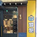 아산 만화카페 탕정역 벌툰 아산탕정점 이용 후기