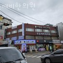 목동깨비한의원 이미지