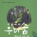 숲과 문화 Daum카페