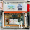 매일 만든 수제 찹쌀떡부터 생과일 해장주스까지 올바른농장 후기