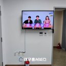 조비길 | 전남순천경찰서 내 사무실 가벽 32인치 철거 후 벽걸이티비 설치 후기