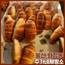 [울산 동구 주가네제빵소] 소금빵&amp;마늘빵 맛집! 화정동 빵집 후기