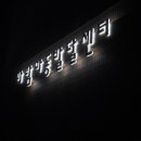 파람아동청소년발달센터 네이버블로그