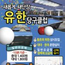 유한당구장 네이버블로그