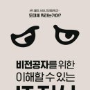 책 3. 비전공자를 위한 이해할 수 있는 IT지식 | 다양한 IT지식을 한번에 알려주는 책