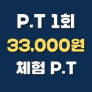 레이짐 | 대전 PT 고민된다면? 중촌동 레이짐 "체험 P.T 33,000원"으로 가볍게 시작하세요 !!