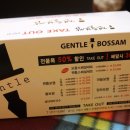 젠틀맨보쌈