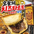 눈내리는커피콩(눈콩) | 행궁동디저트맛집 오늘의치즈타르트 입안 가득 사르르 녹아내리는 행리단길카페 후기