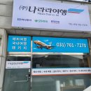 나라라주