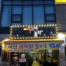 대구 상인동 석쇠불고기 맛집 석쇠야놀자 본점 방문후기