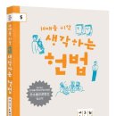 참여형민주시민교육[안녕, 시민] 양육자가 알아야 할 성교육 첫걸음 | 10대를 위한 생각하는 헌법
