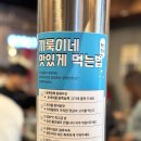 여수동치즈갈매기천호점 | [길동역 맛집] 1인분 7,900원 갈매기살?!? 가성비 최고 맛집 줄서서 먹는 식당 끼룩이네