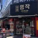 세계는한가족 | [대전 문지동 맛집] 가족외식에는 여기! 직접 구워주는 '고기명작 문지점' 솔직후기(세트메뉴, 듀록)