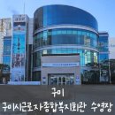 GS25구미공단점 | [구미] 구미시근로자 종합복지회관 수영장 _ 공단 실내 수영장 , 25m 토요일 주말 자유수영 후기