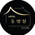 HOTEL 동양장 이미지