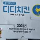 디디치킨 연세대점
