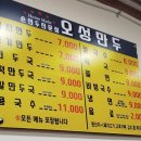 오성떡집 | 용인 중앙시장 맛집 오성만두 손만두 쫄면 추천