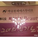 수헤어뷰티 이미지