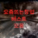창업베스트