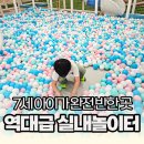 퐁당퐁당키즈카페 놀이터 | 플로팅웨일 가평 + 펀글램핑｜가평키즈카페 실내놀이터 후기