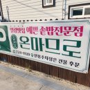 온마므로 이미지