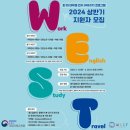 한미원룸 | [WEST] 한미 대학생 연수 WEST 프로그램 2024년 상반기 지원 후기 🇺🇸