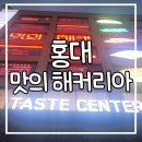 불새 | 홍대 롯데리아 맛의 해커리아 팝업 후기! 게임부터 불새버거 시식까지