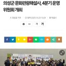 의성에서 개최한 4분기 운영위원회 언론기사 이미지