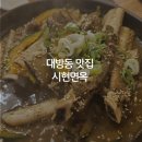 시현면옥 이미지
