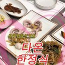 다온계절맛집 이미지