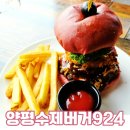 경기도 양평군 양평초등학교 | 서울 근교 드라이브 코스로 다녀오기 좋았던 양평 수제버거 맛집 후기