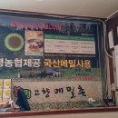 메밀생각봉평막국수 이미지