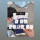 로밍PC카페 | 괌여행 준비사항(ETA/세관신고), 신라면세점인도장, 대한항공 특별기내식, T로밍, 카카오택시 이용후기