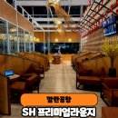 쏠 에너지 | 나트랑 깜란공항 SH 프리미엄 라운지 솔직후기 신한 쏠 트래블카드 무료입장