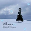 비에이컴퍼니 | 삿포로 여행 준비하기❄️ 비행기 티켓, 숙소, 환전, 비에이투어 예약하기 + 소소한 쇼핑