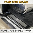 우무개로 | 원주 카니발 7인승 레일 연장 차박 세팅 후기 공간이 이렇게 달라집니다.