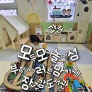 두모가 | 모두모여놀이섬[과천]만원으로 장난감대여와 키즈카페...장난감도서관] 후기/신상장난감/연체료/운영...