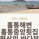 홀통중앙횟집 이미지
