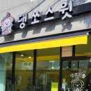 댕쏘스윗 이미지