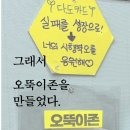 오뚝이교실 | [학급운영] 오뚝이존 (실패를 환영하는 교실) #자료나눔