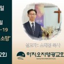 2025년 5월 25일 주일예배 설교내용 –완전하게 하는 더 좋은 소망 이미지