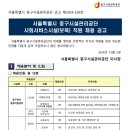 2024년 서울시중구시설관리공단 사회서비스시설(보육) 직원 채용 공고(~12/15) 이미지