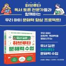 하브루타 문해력 이미지